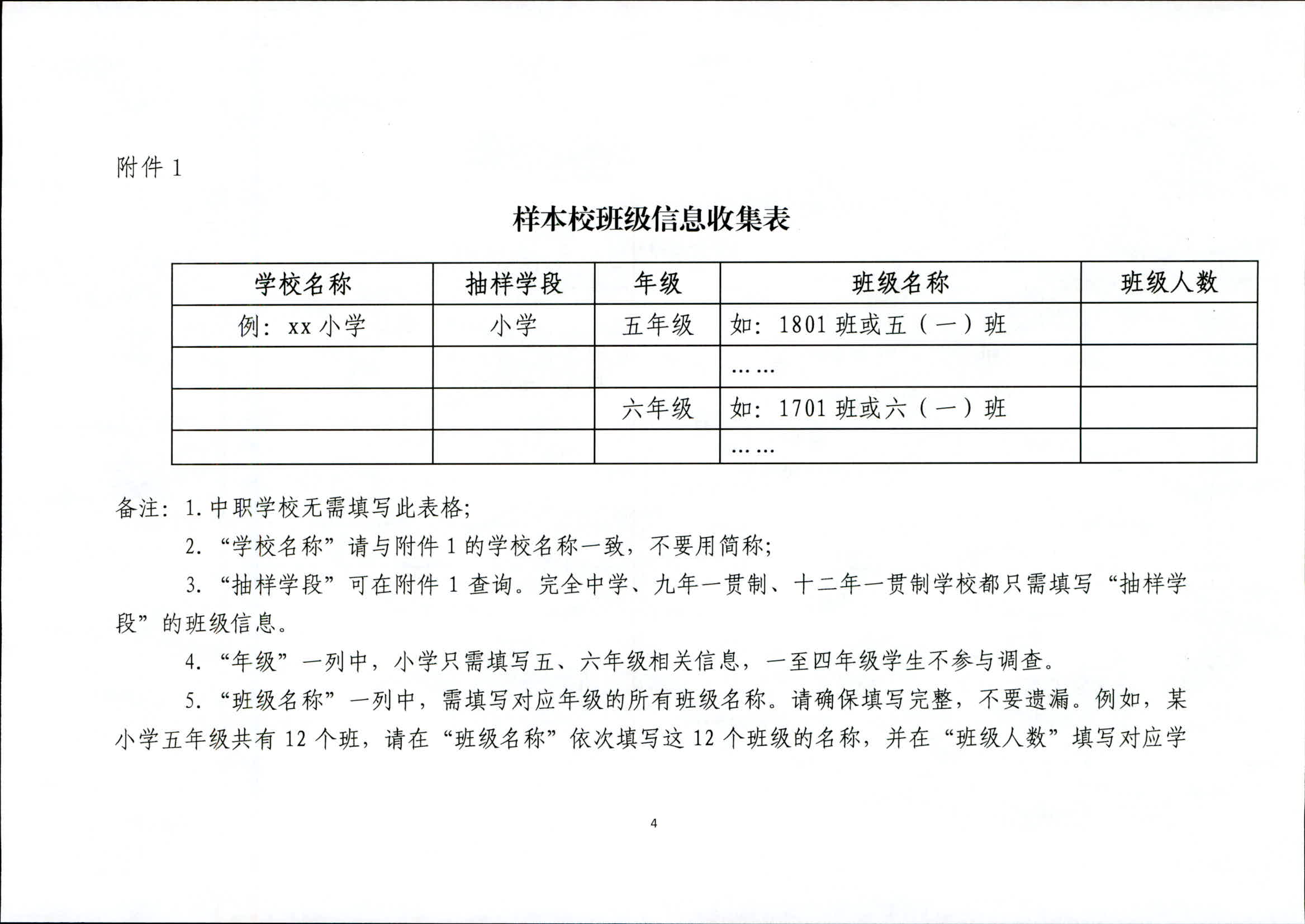 关于开展全州中小学生心理健康状况抽样调查工作的通知