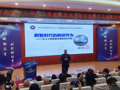 Al赋能课堂的湘西实践获得省会赞誉